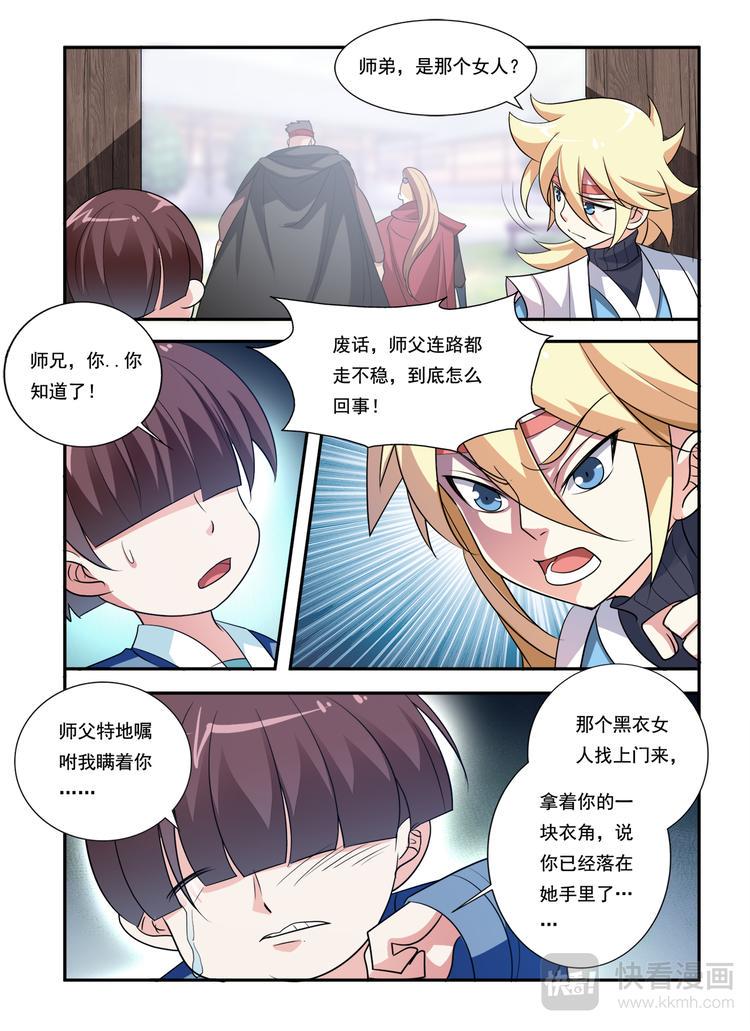 第18话 缥缈幽人3