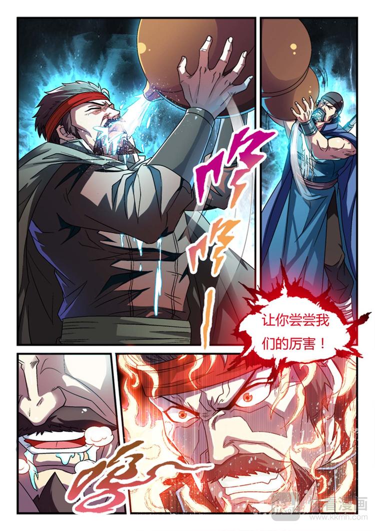 第4话 让你尝尝我们的厉害5
