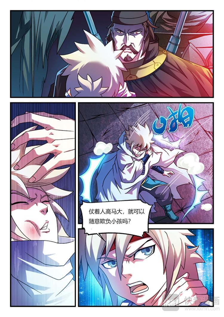 第2话 不要为难他！2