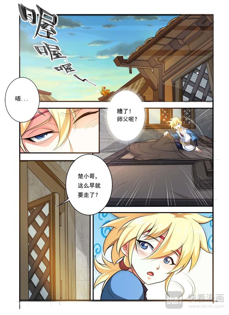 第10话 学功夫1