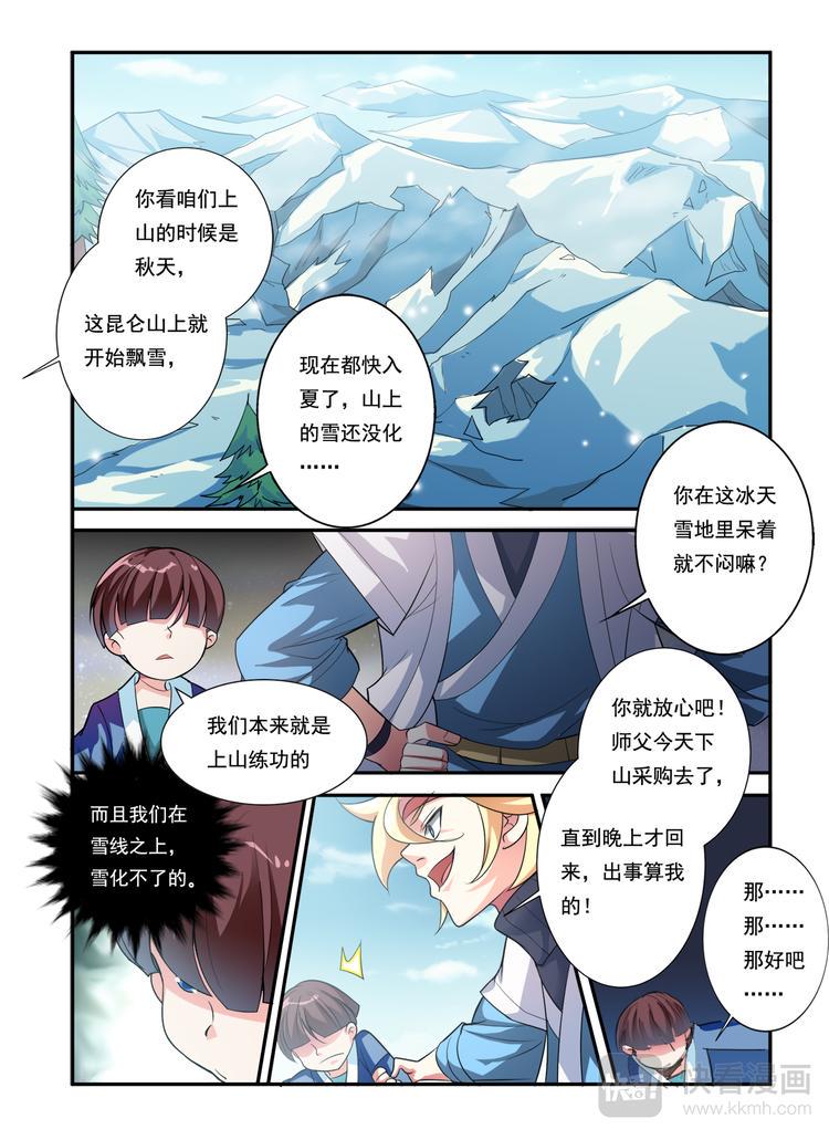 第13话 偷溜下山5