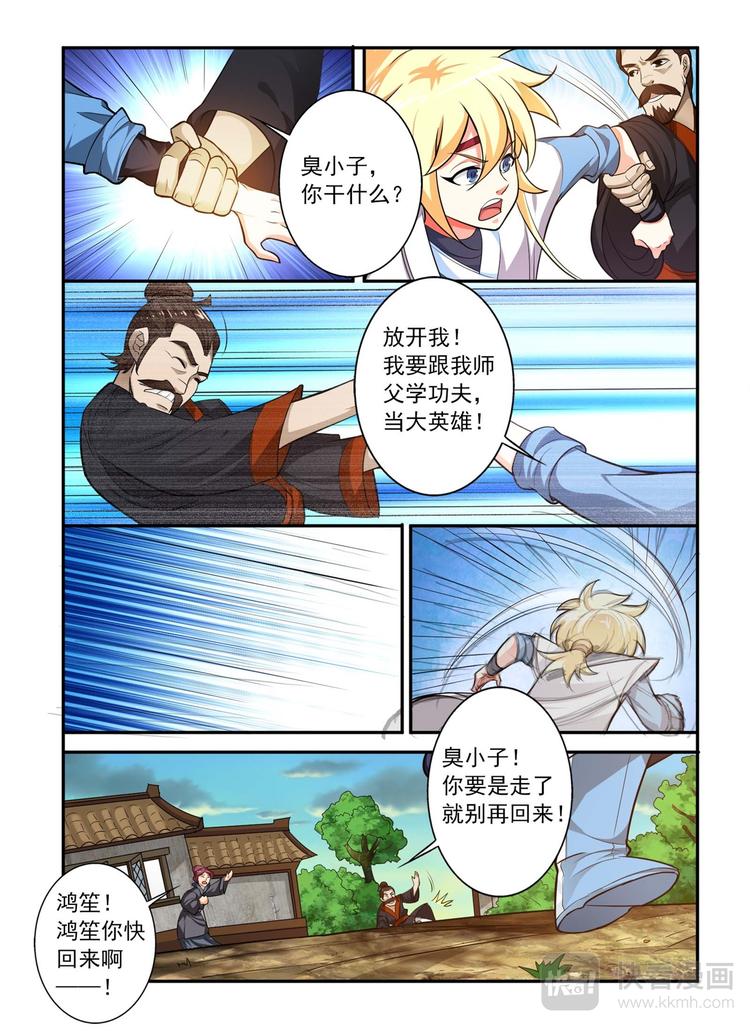 第10话 学功夫3