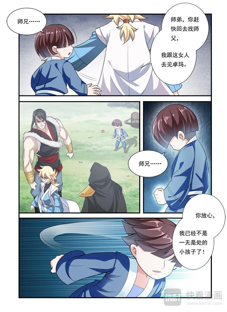 第15话 寻仇4
