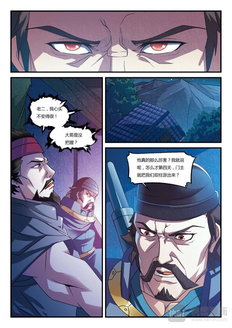 第2话 不要为难他！9