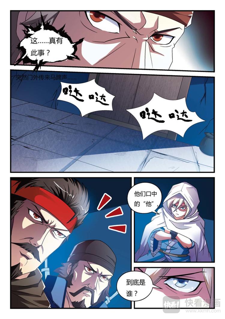 第3话 这是大侠？1