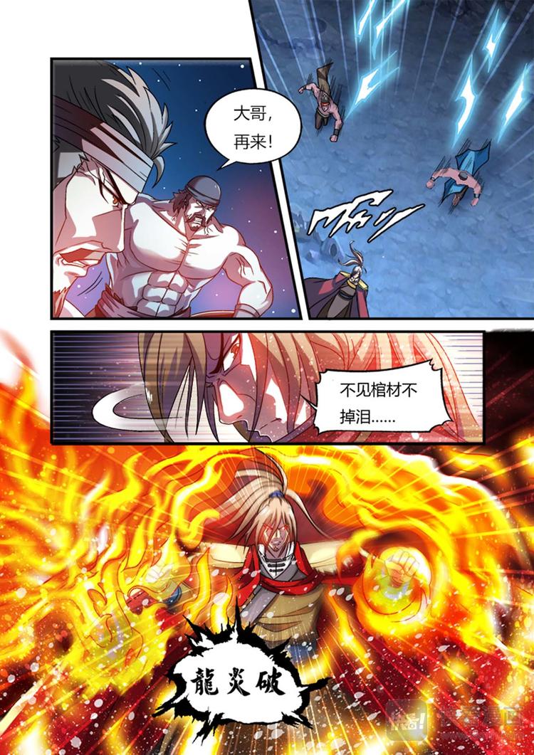 第5话 不见棺材不落泪4