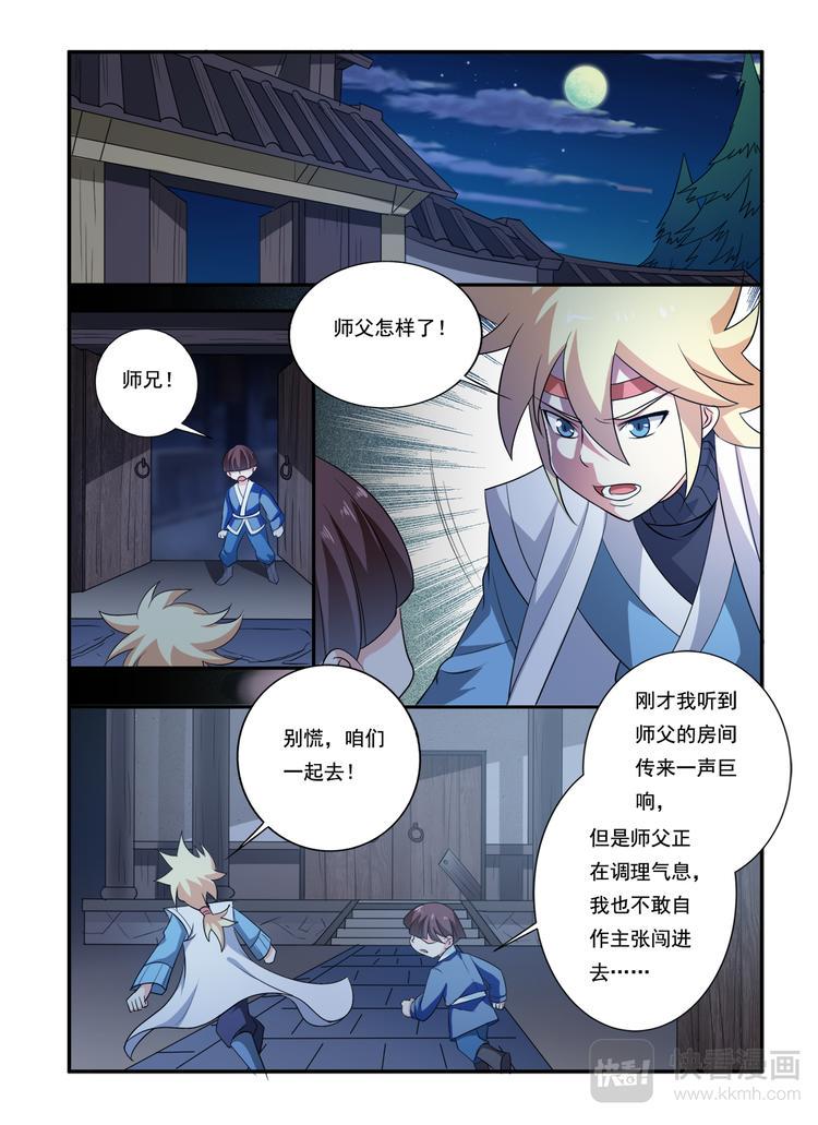 第20话 走火入魔6