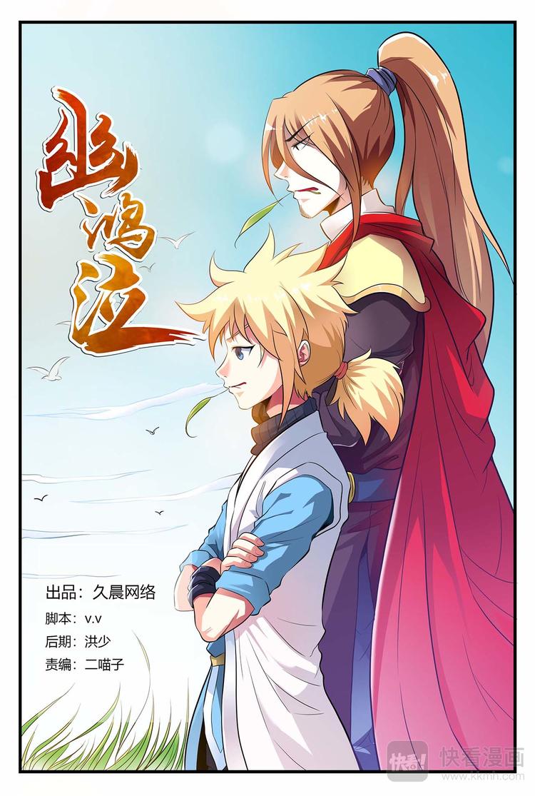第3话 这是大侠？0