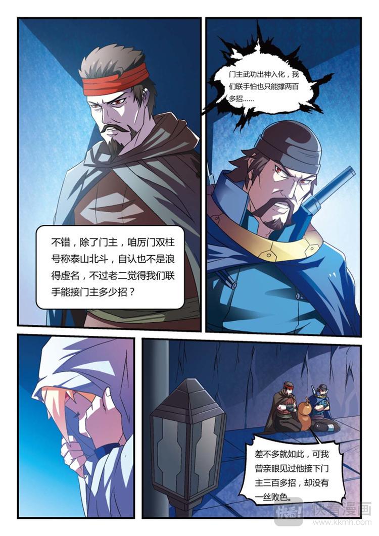 第2话 不要为难他！11
