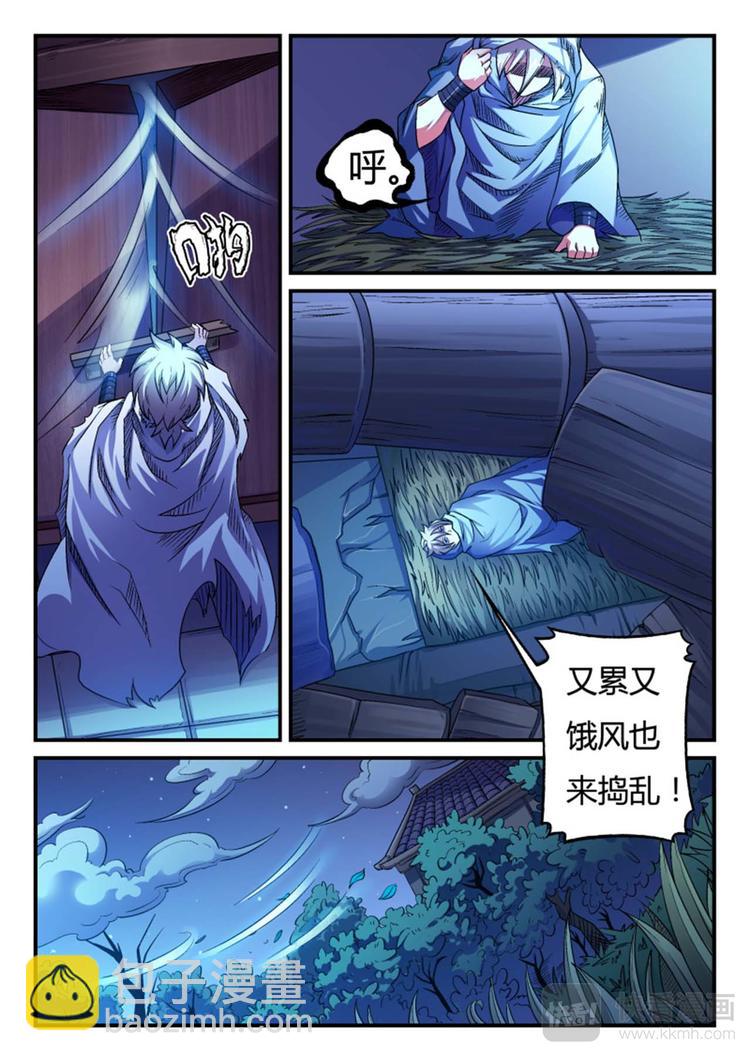 第1话 你是什么人？！7