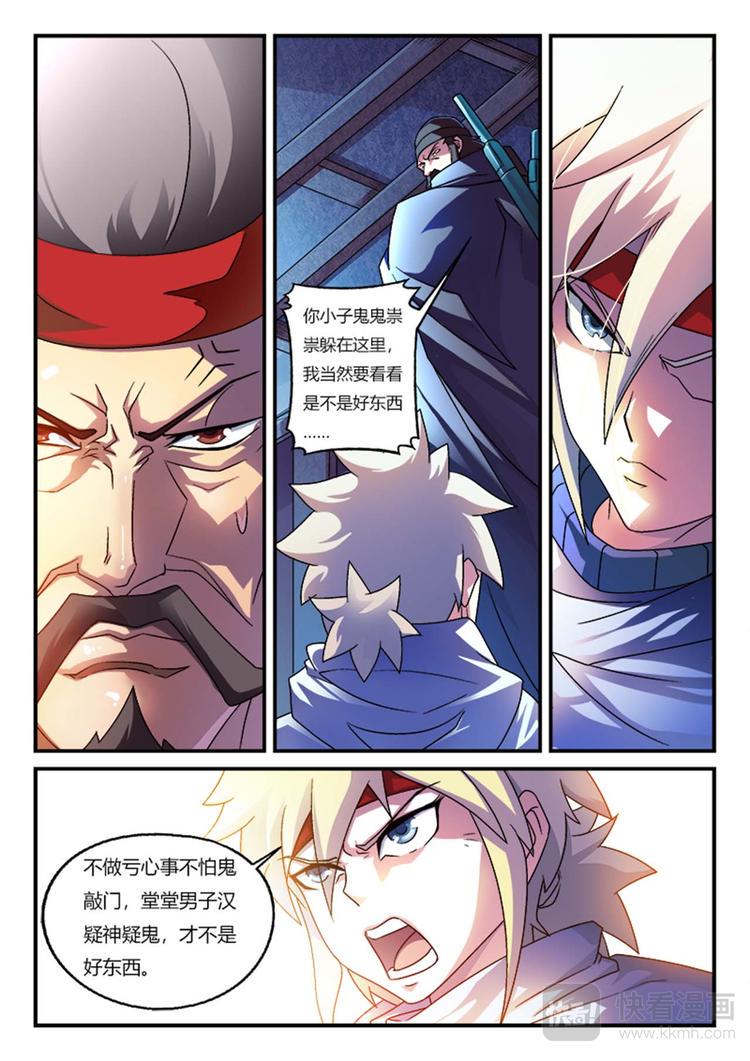 第2话 不要为难他！3