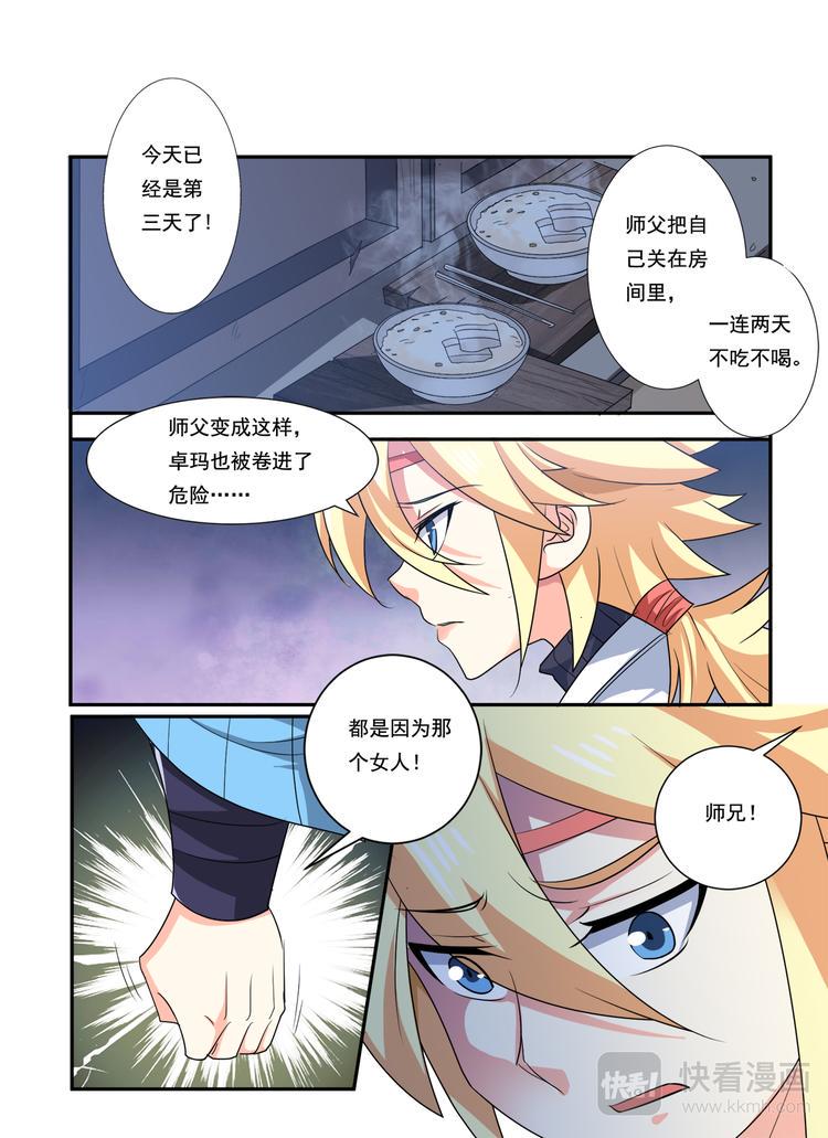 第21话 除掉她4