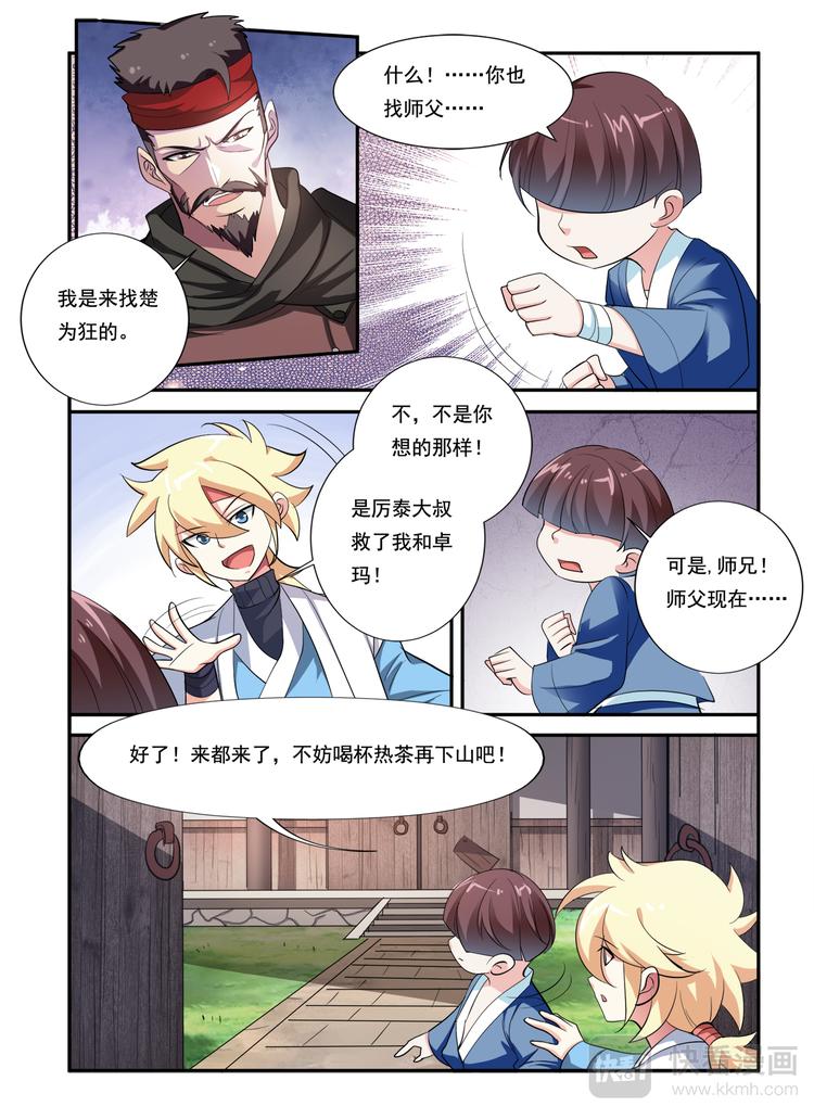 第17话 解困8