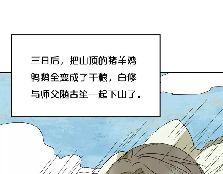 第7话  下山啦！77