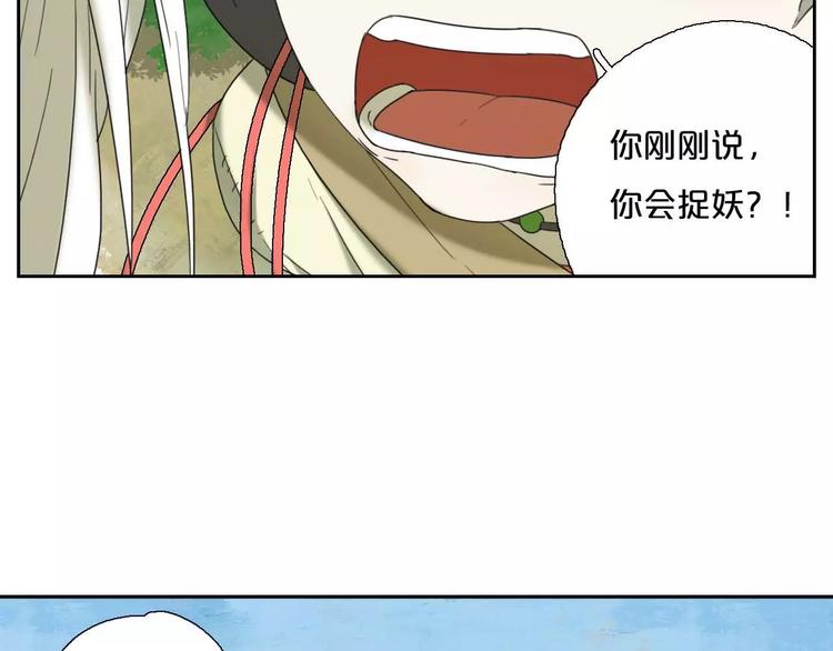第1话 我要成为最强除妖师!84
