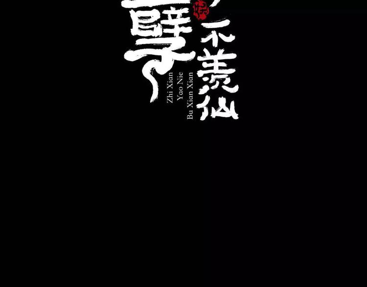 第2话  除妖初体验！1