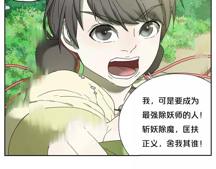 第1话 我要成为最强除妖师!66
