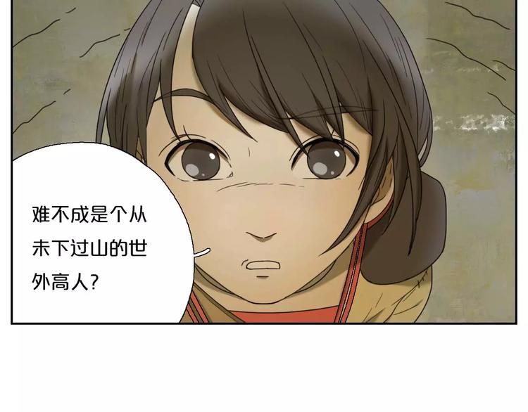 第1话 我要成为最强除妖师!91