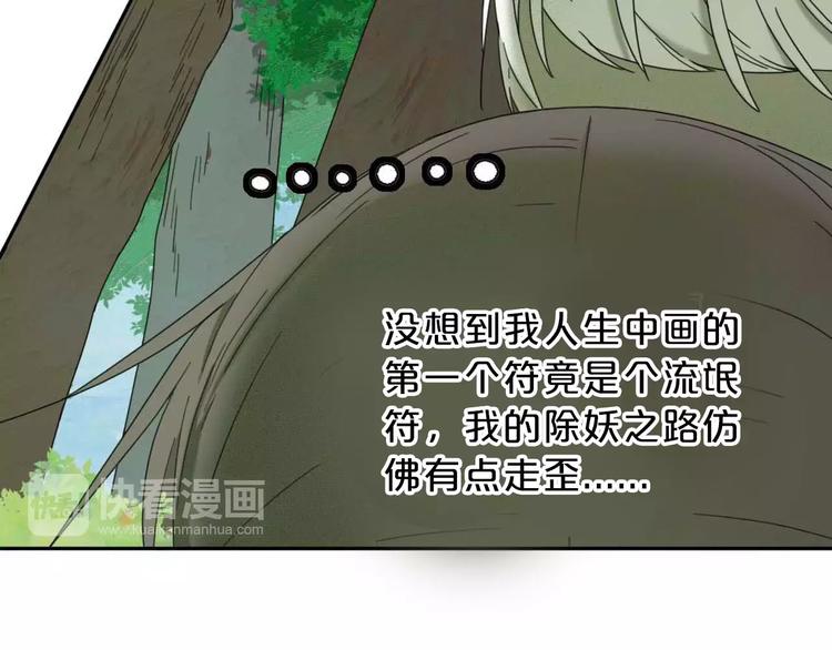 第2话  除妖初体验！21