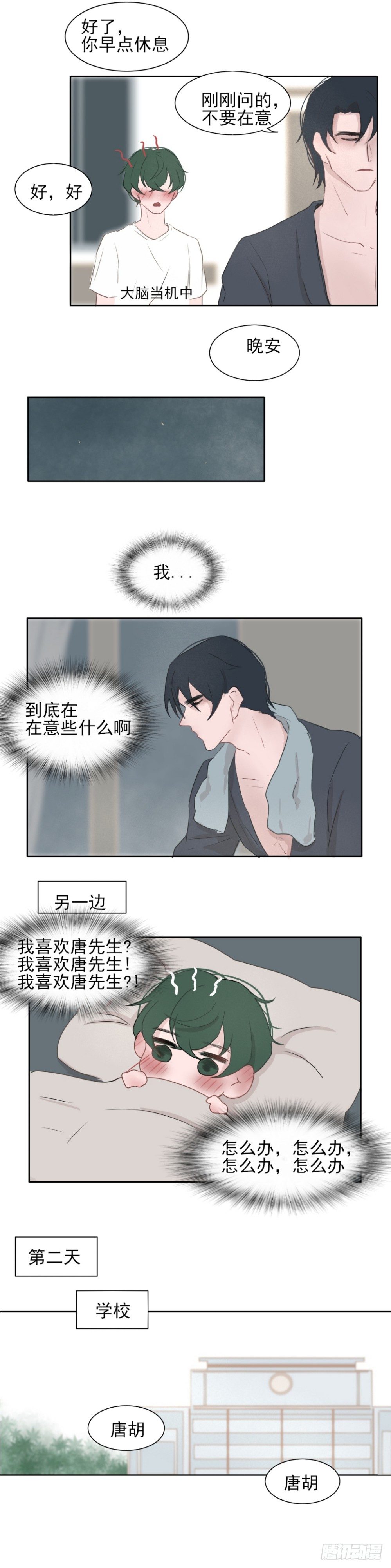 我要娶他1
