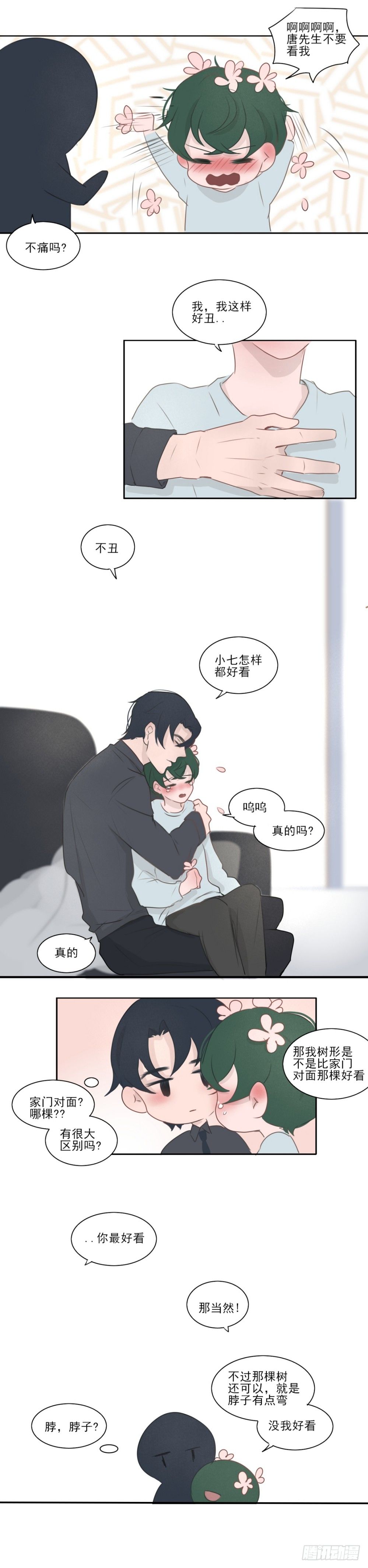 有你真好2