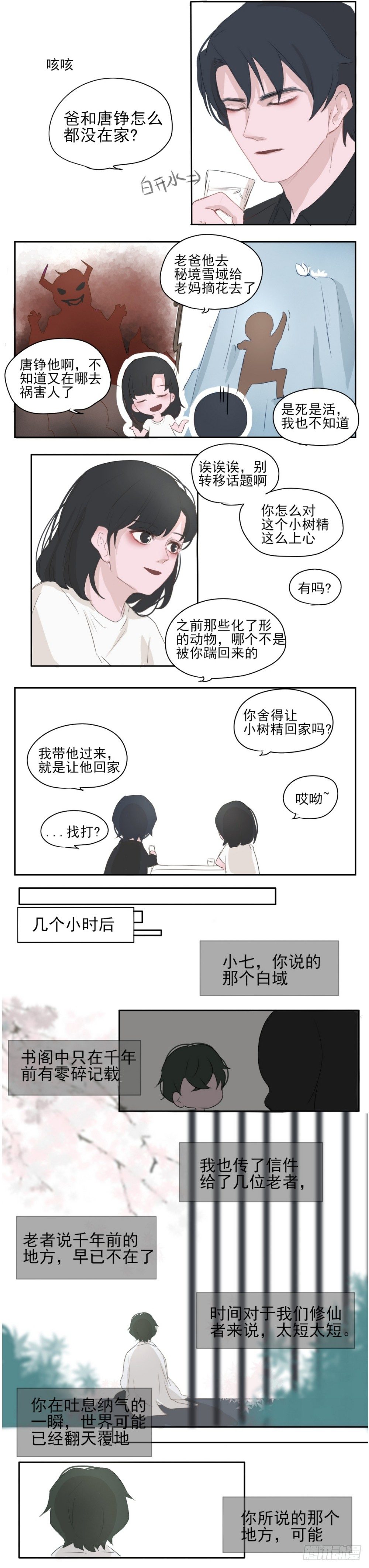 老宅(上)2