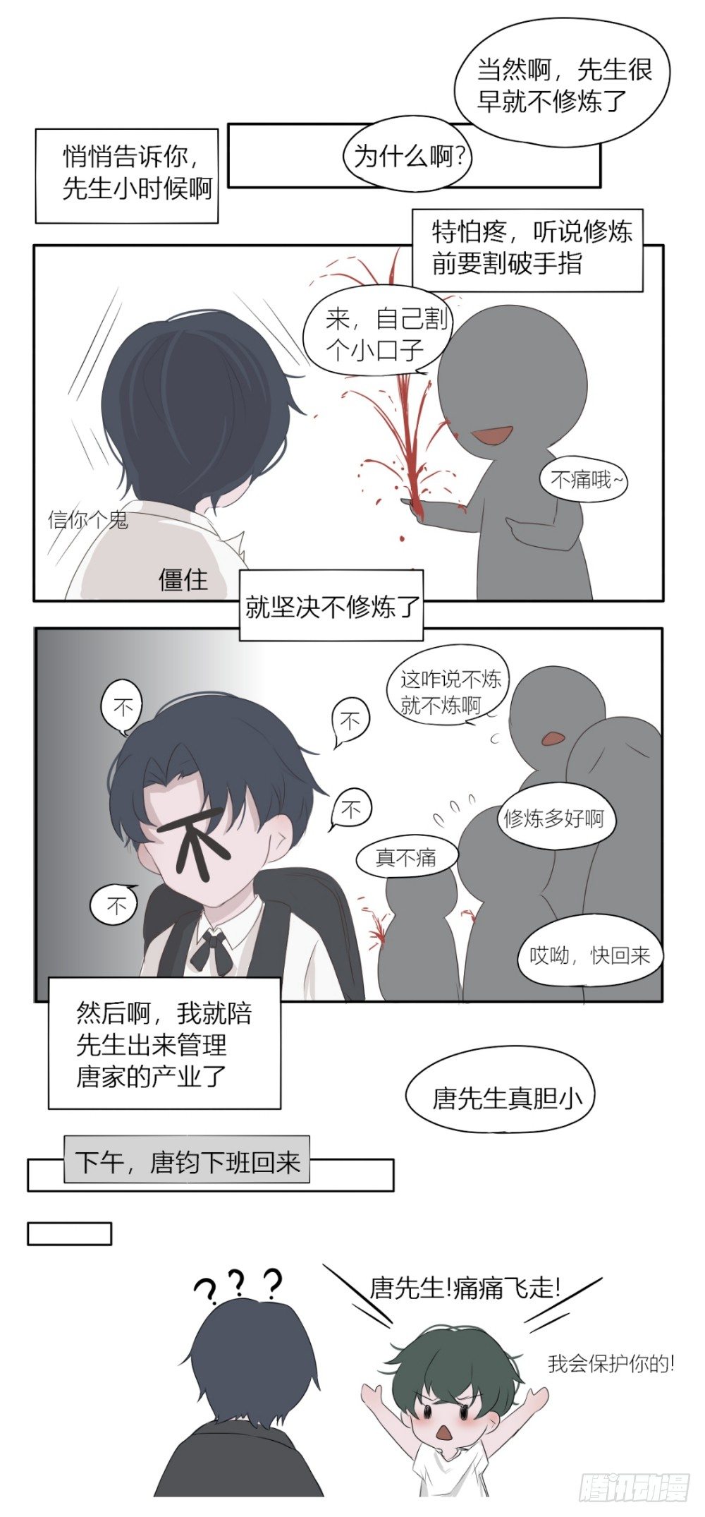 唐先生真胆小2