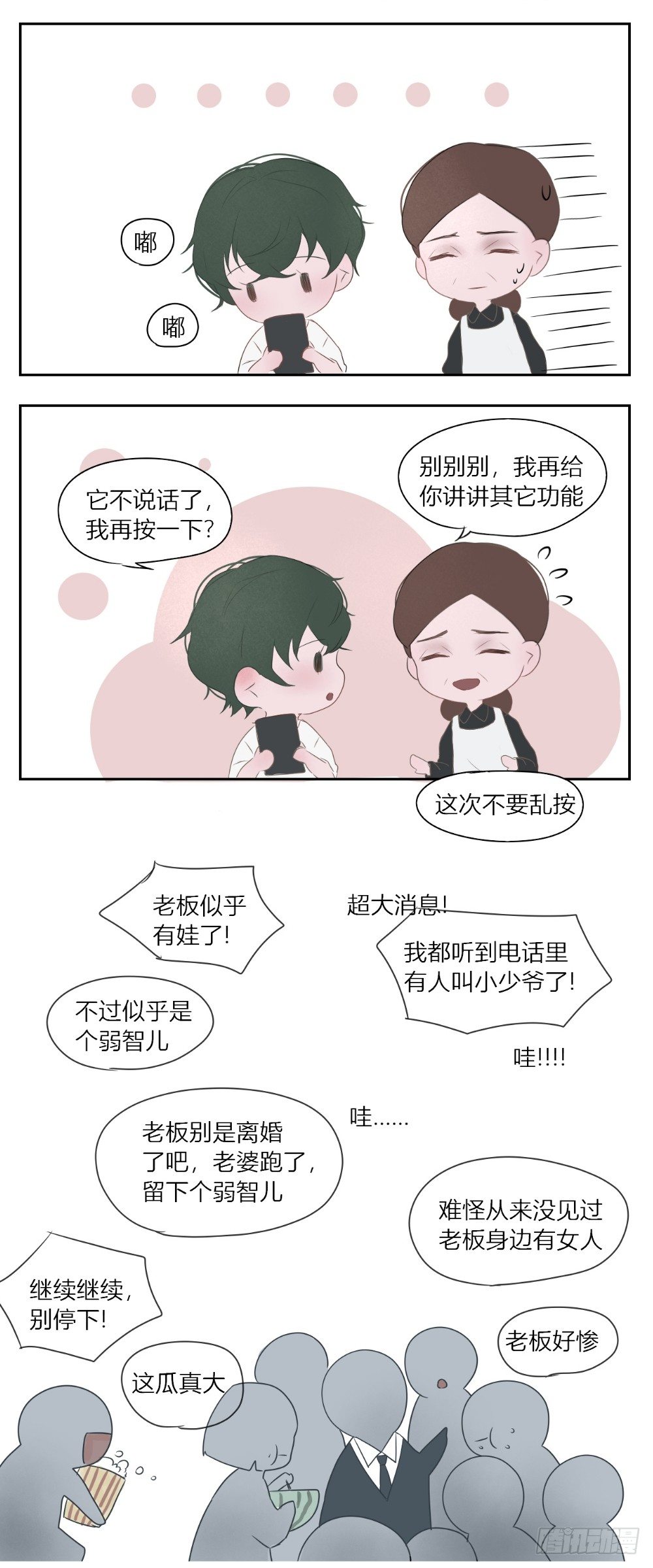 打电话2