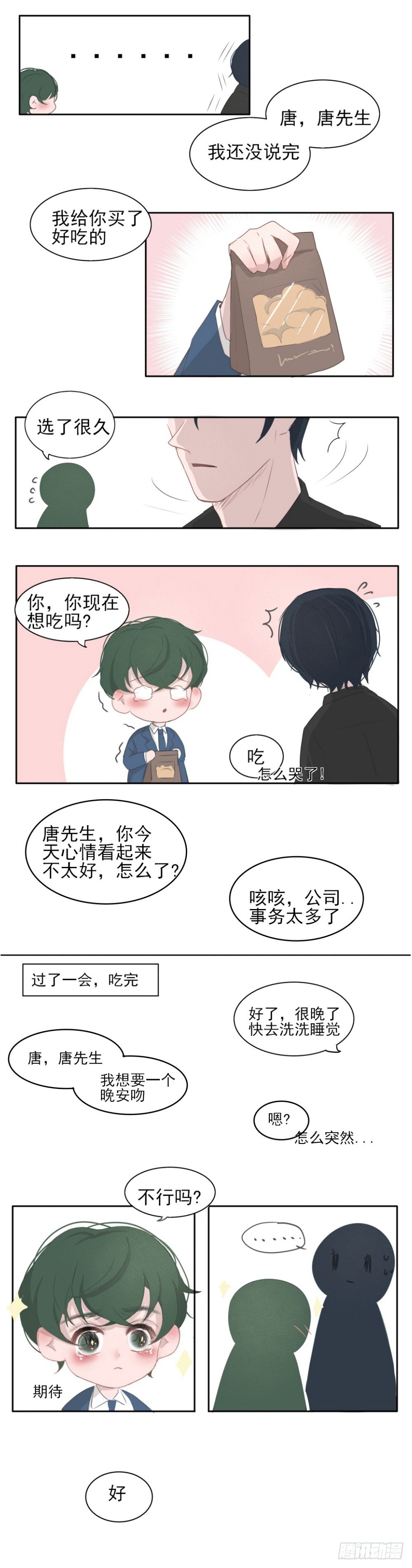 晚安吻2
