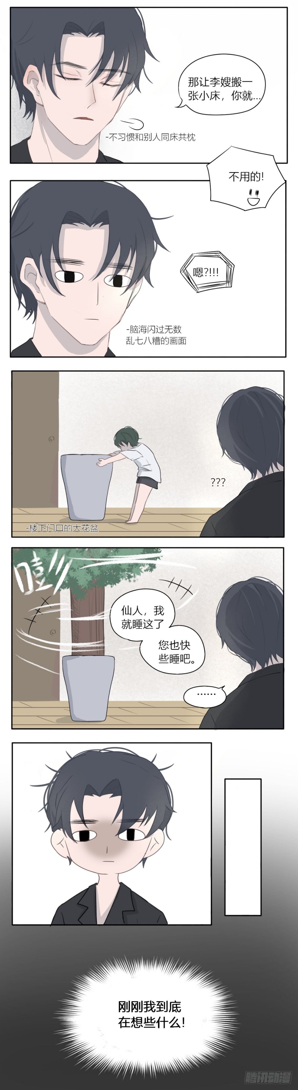 一个树精2