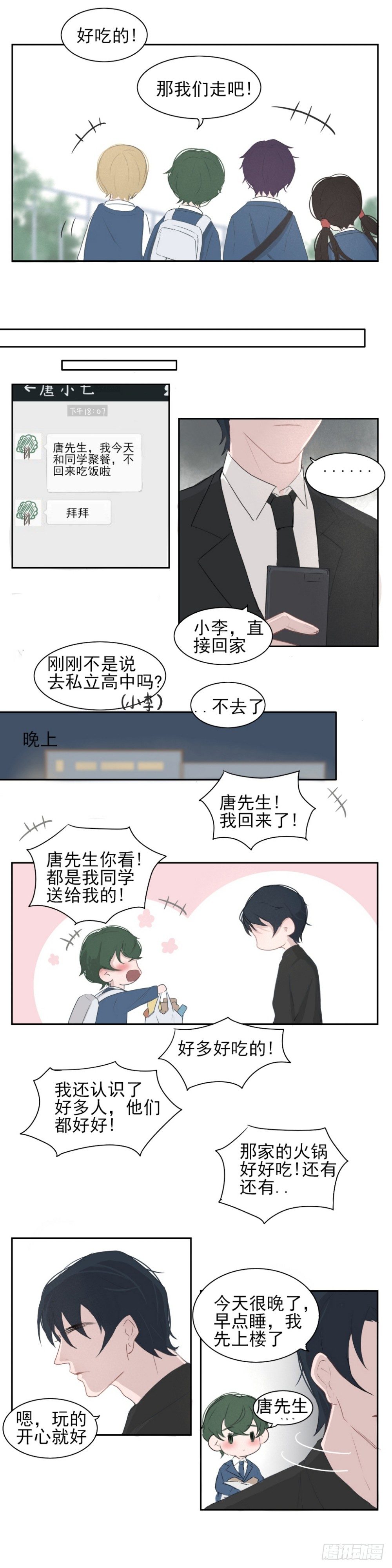 晚安吻1