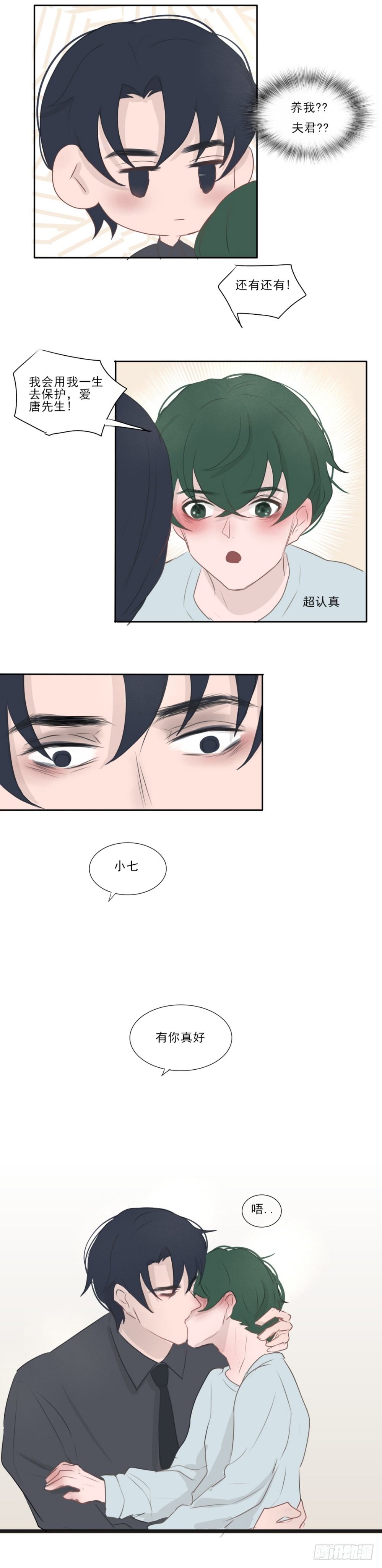 有你真好4