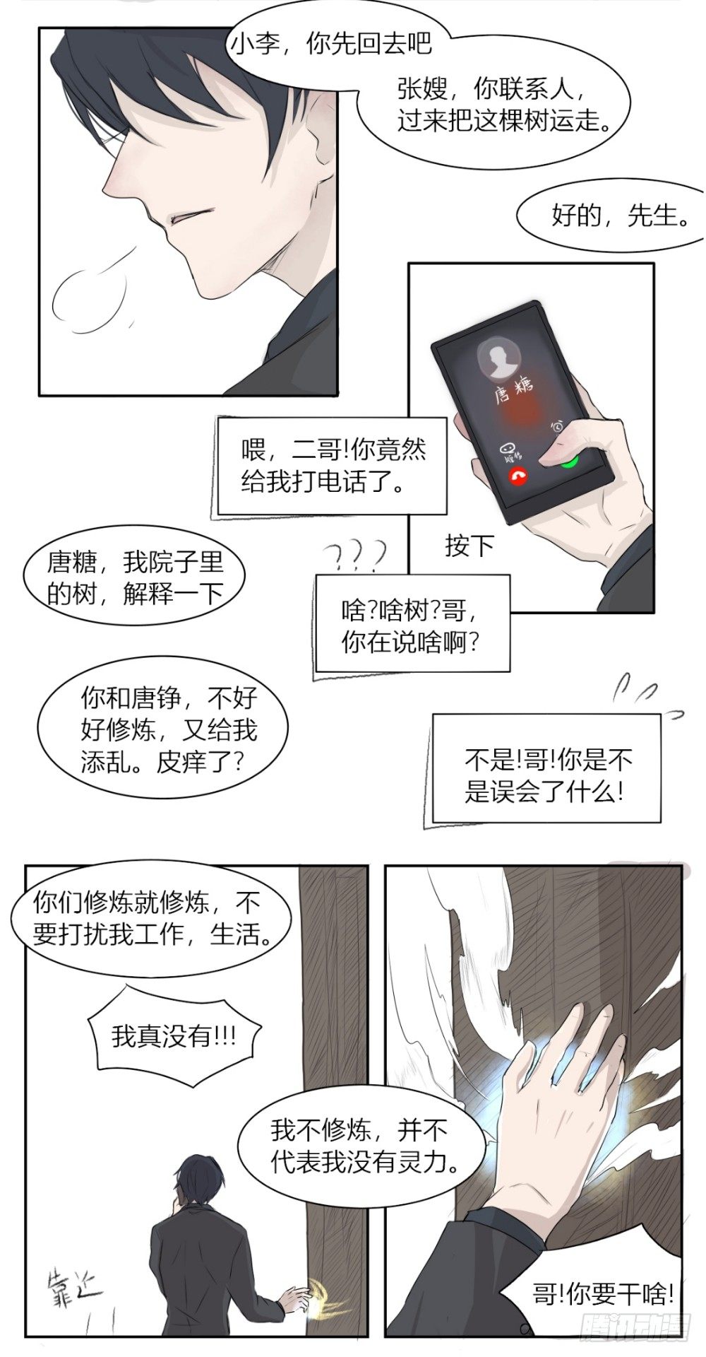 好大一棵树2