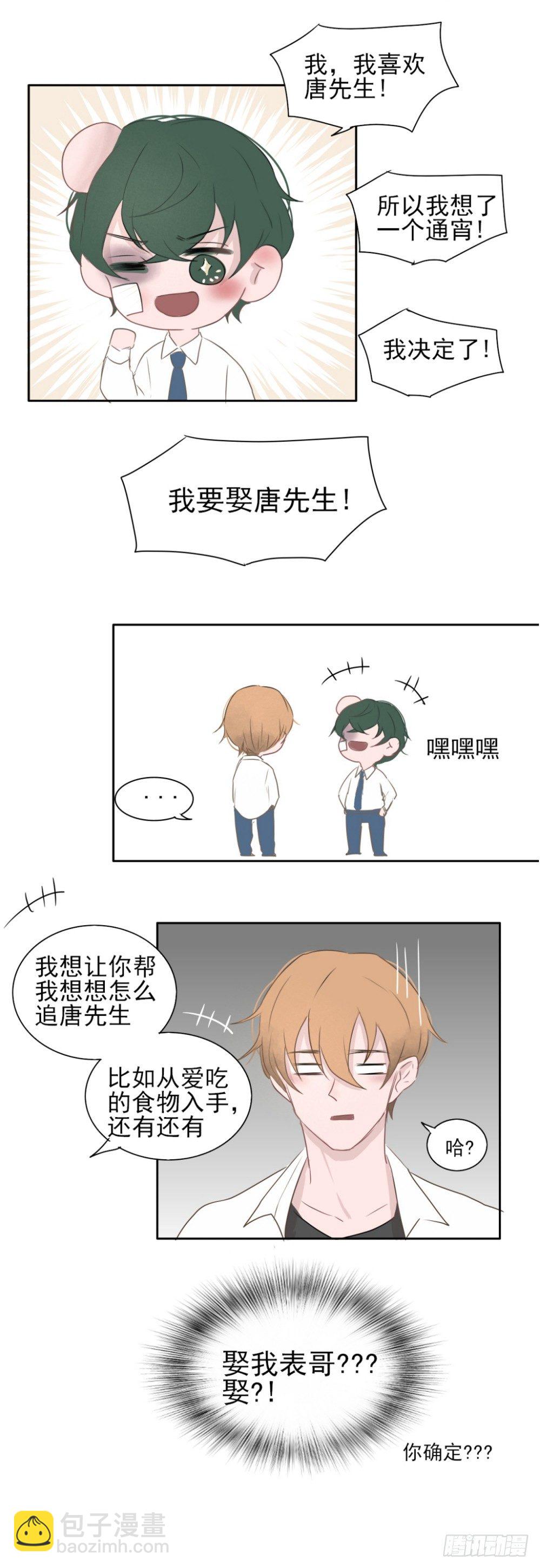 我要娶他3
