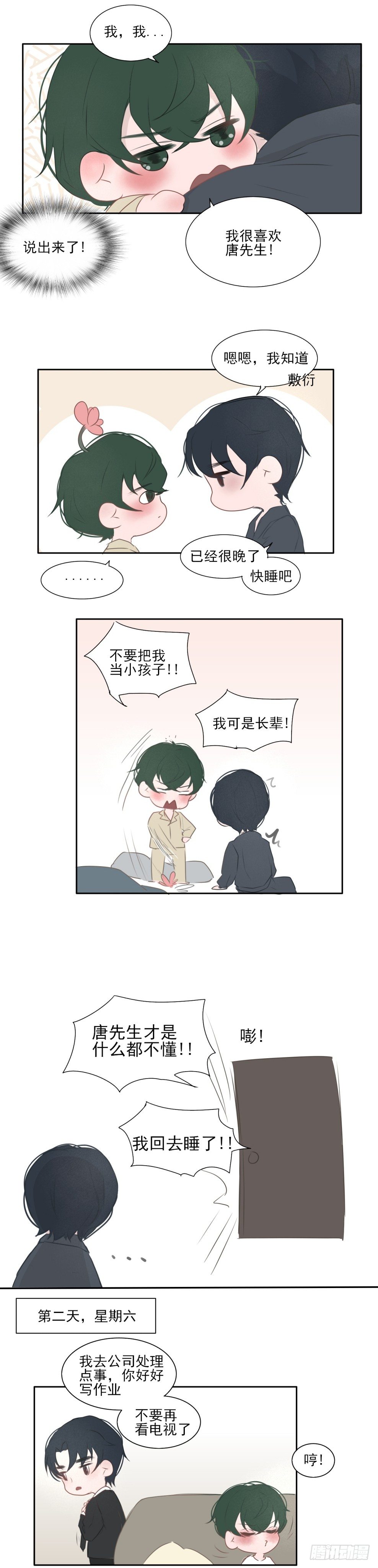 唐先生什么都不懂3