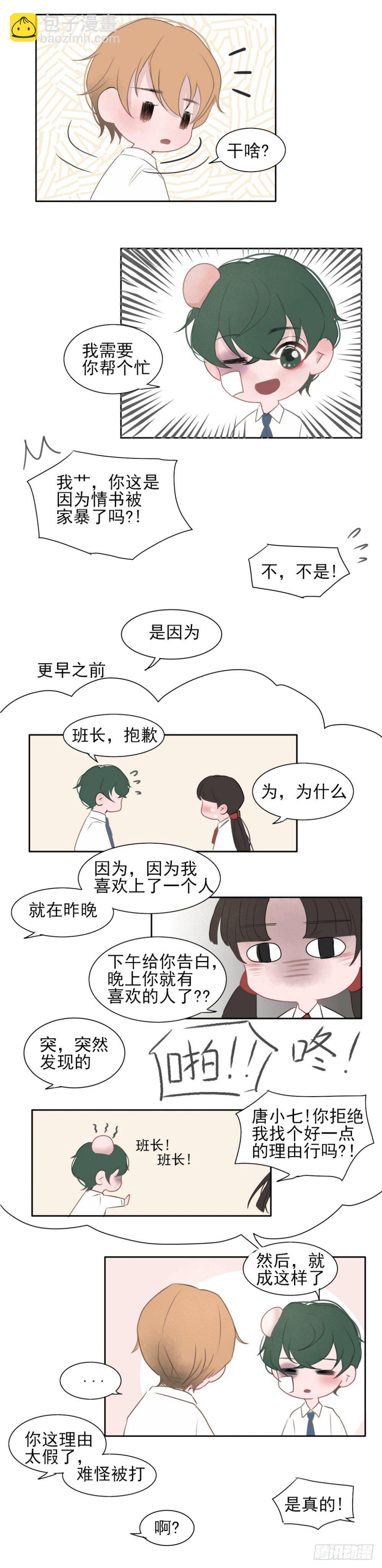 我要娶他2