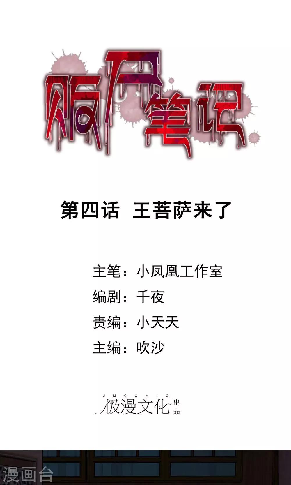 第4话 王菩萨来了0