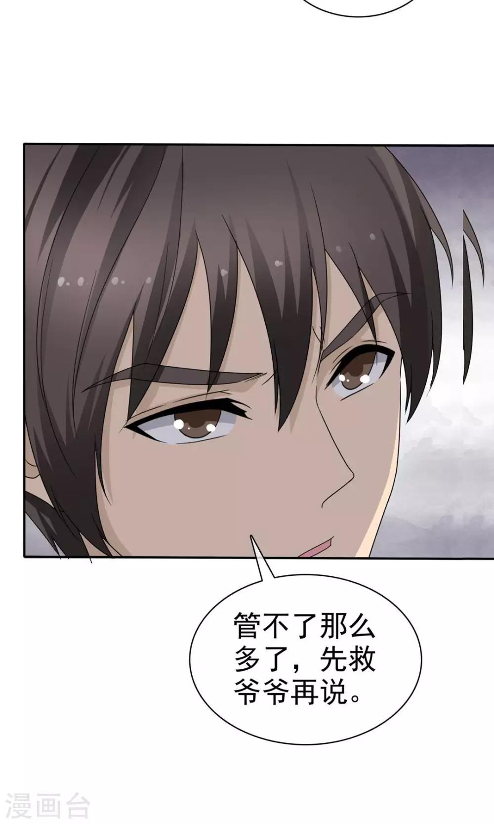 第9话 道法初成2