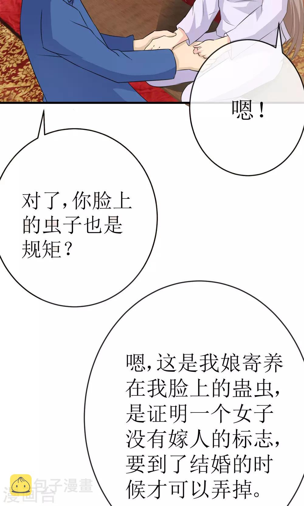 最终话 一吻成约35