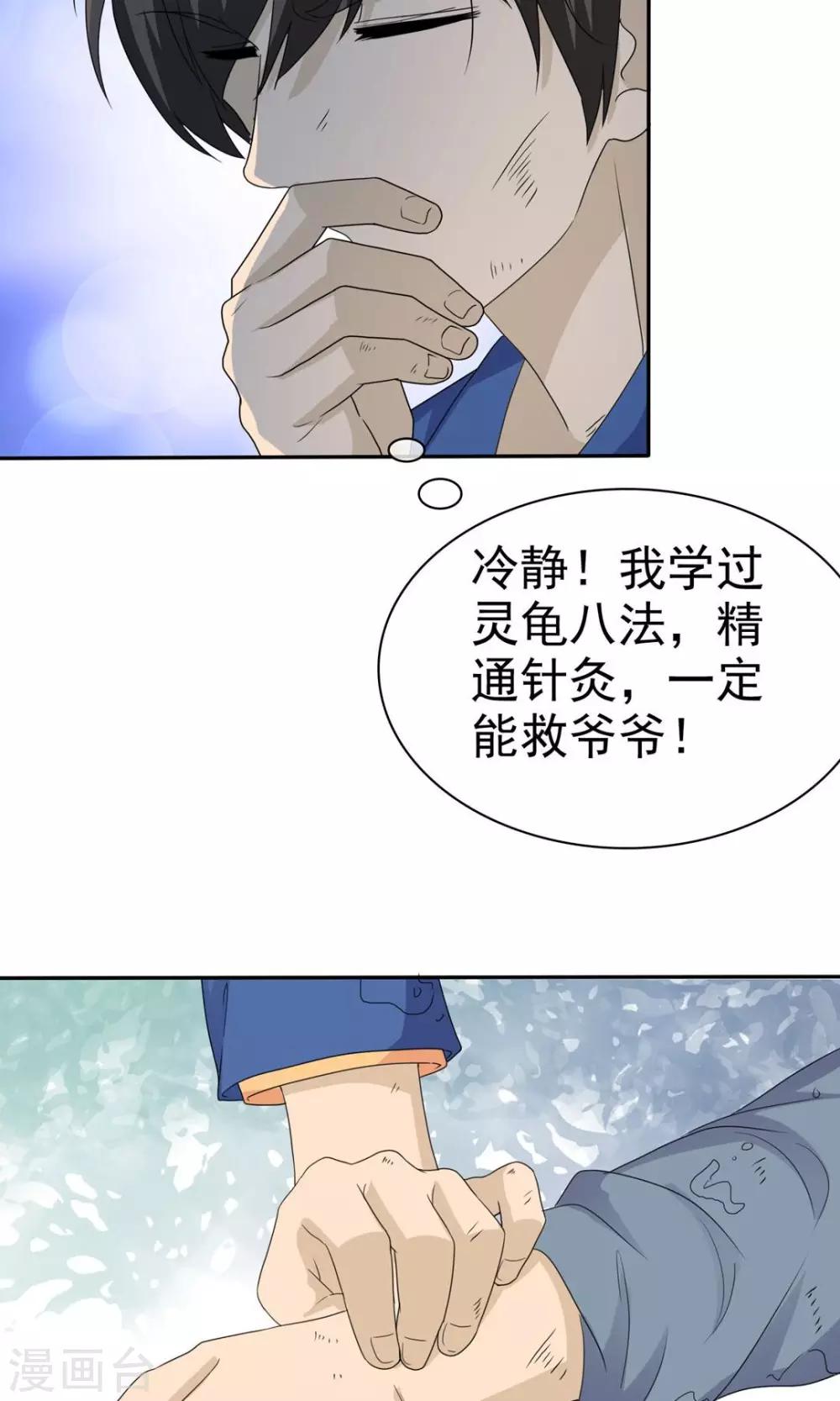 第9话 道法初成9