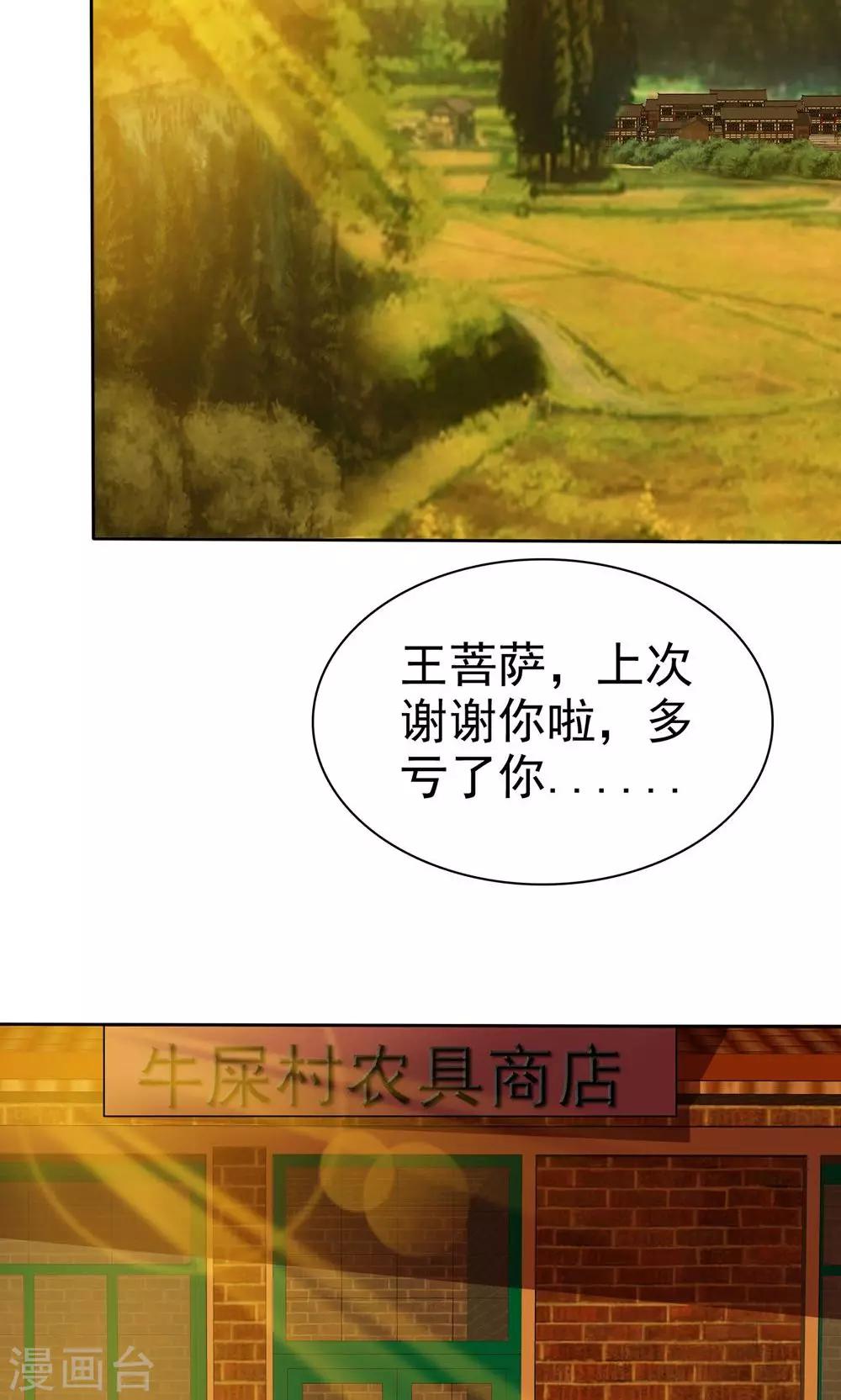 第4话 王菩萨来了7