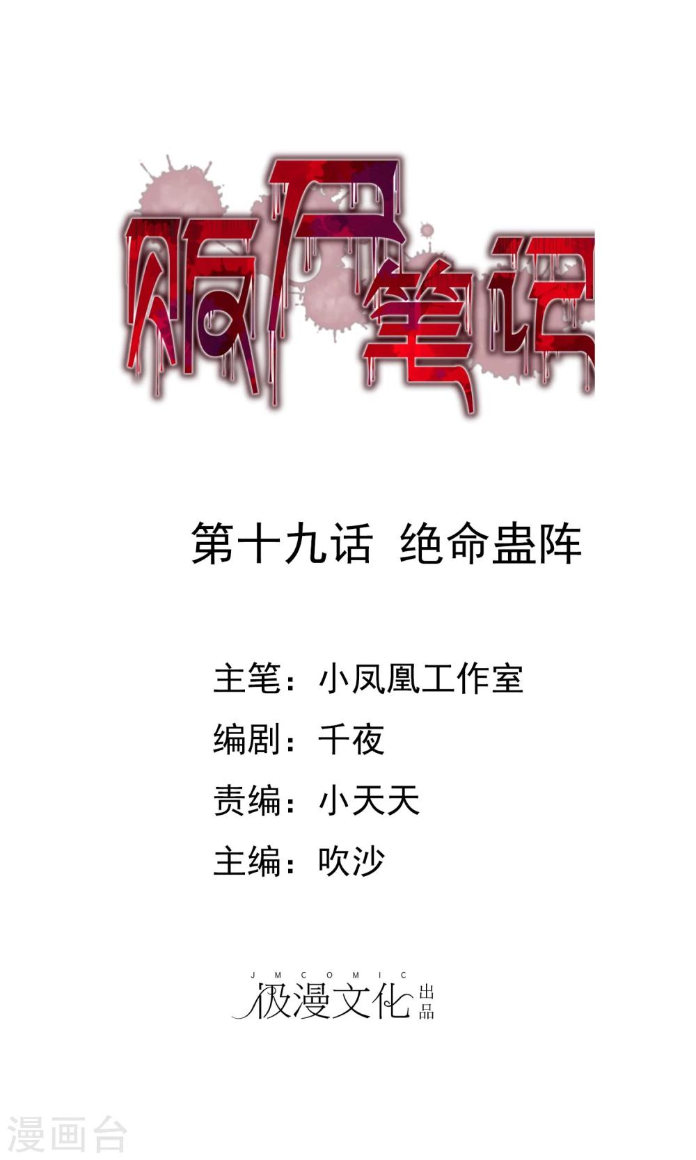 第19话 绝命蛊阵0