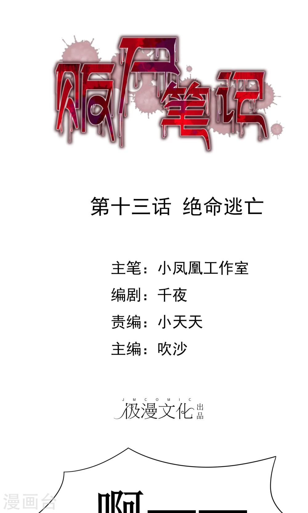 第13话 绝命逃亡0