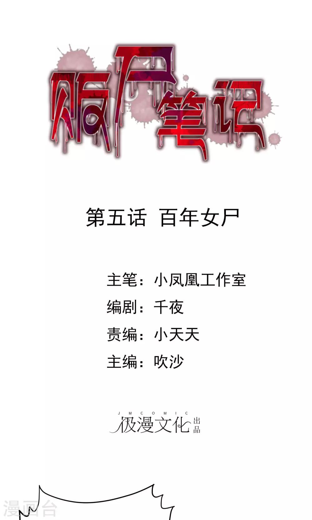 第5话 百年女尸0