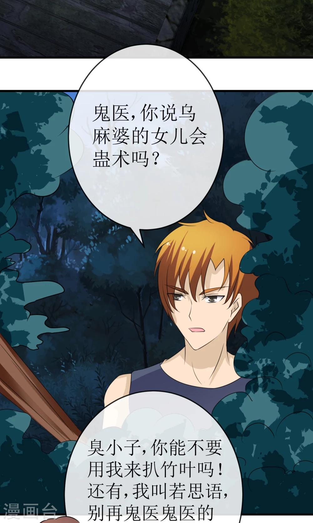 第19话 绝命蛊阵20