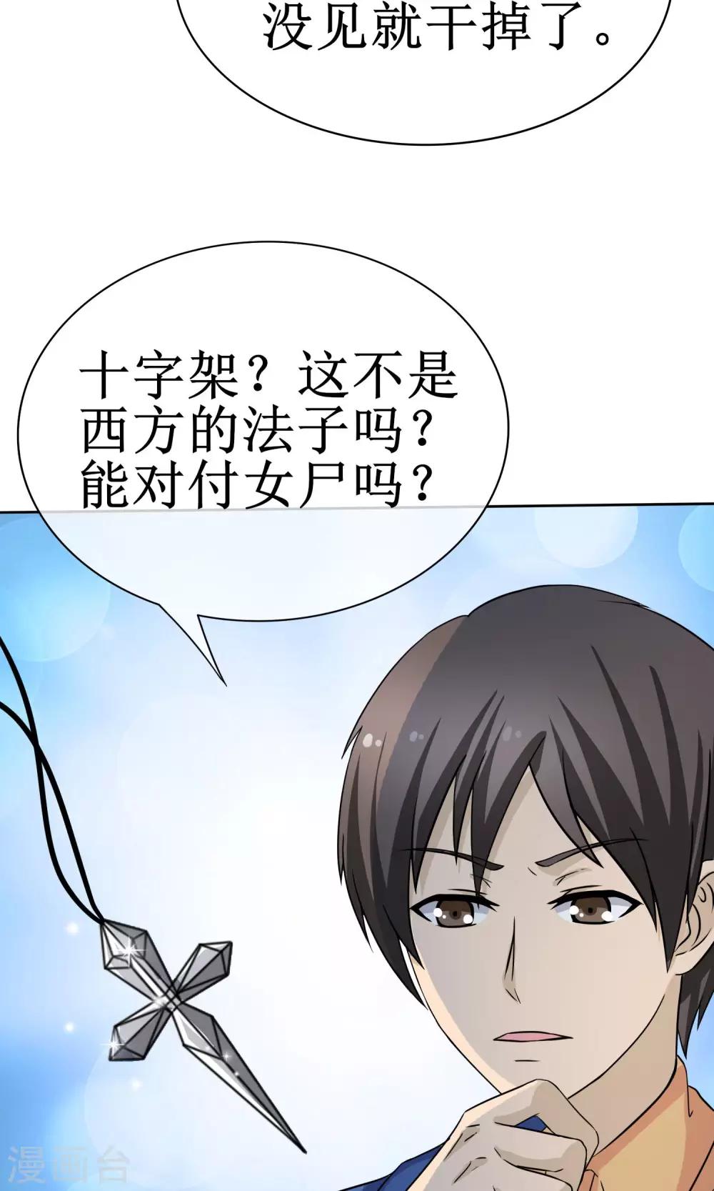 第10话 荒村异变18