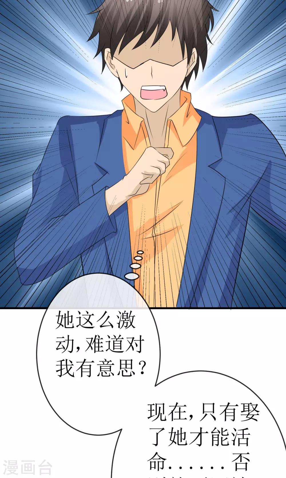最终话 一吻成约33