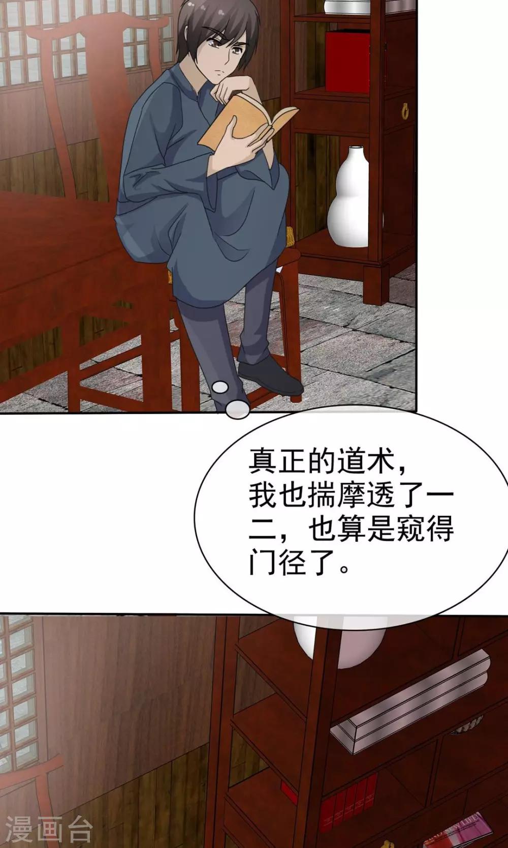 第9话 道法初成39
