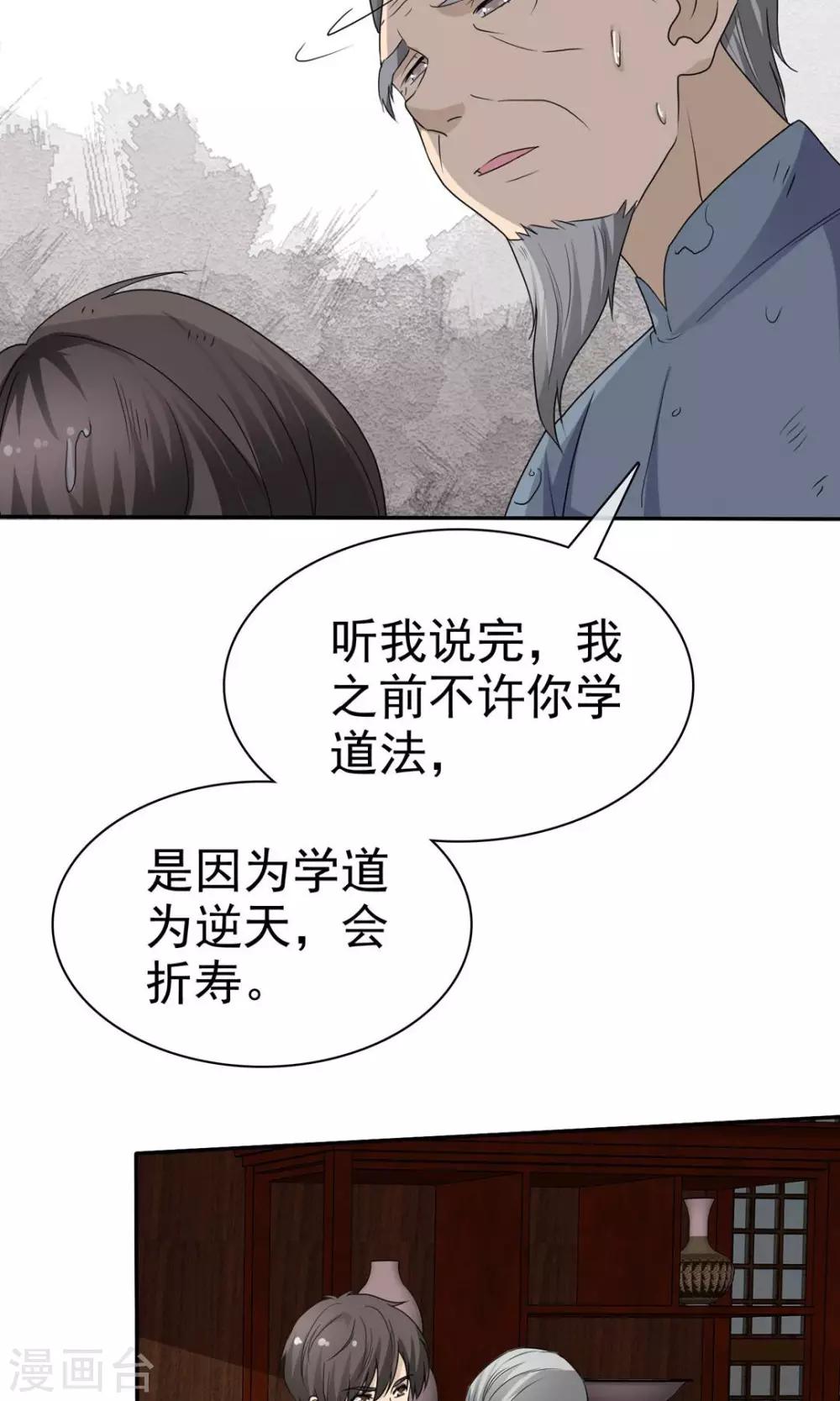 第9话 道法初成17