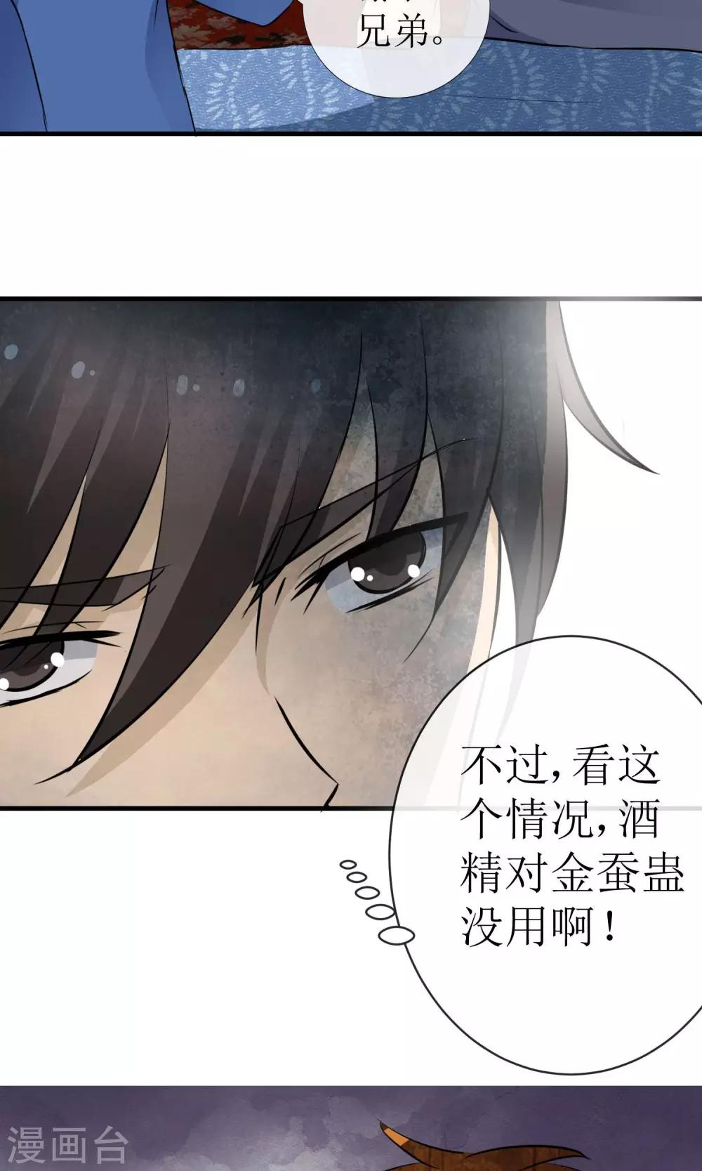 第17话 金蚕蛊毒12